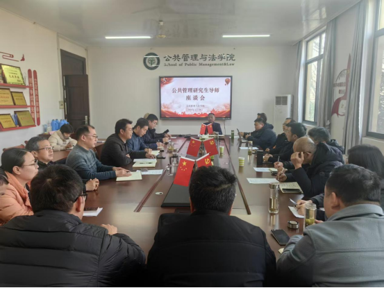 公法管理与法海豚直播
召开公共管理研究生导师座谈会